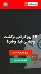 Mobile Screenshot of iranwebsazan.org