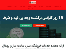 Tablet Screenshot of iranwebsazan.org